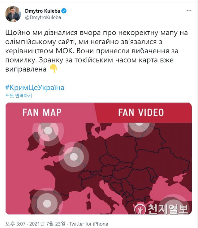 드미트로 쿨레바 우크라이나 외무장관이 트위터에 올린 글. 크림반도 표기에 대해 IOC측이 사과하고 지도를 교체했다는 내용을 알렸다. (트위터 캡처)