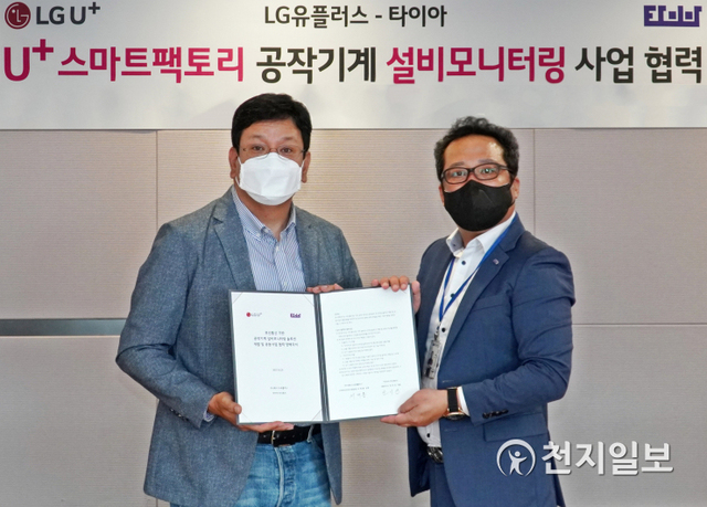 서재용 LG유플러스 스마트인프라사업담당 상무(왼쪽)와 진이진 타이아 대표가 업무 협약식에 참석해 있다. (제공: LG유플러스) ⓒ천지일보 2021.7.25