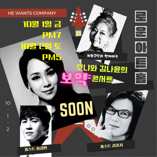 희원극단과 함께하는 소냐와 김나윤의 보약 콘서트 (제공: 희원극단) ⓒ천지일보 2021.7.27