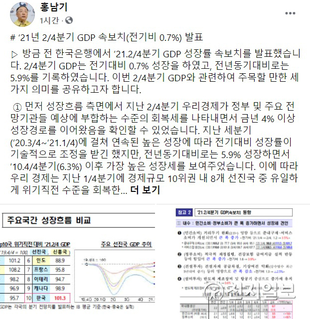 (출처: 홍남기 경제부총리 겸 기획재정부 장관 페이스북) ⓒ천지일보 2021.7.27