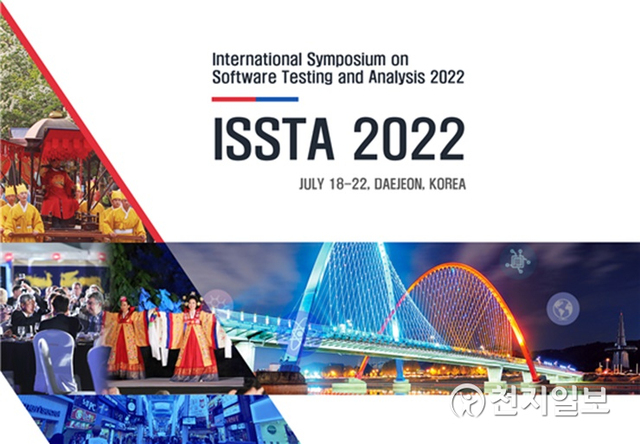 대전마케팅공사(사장 고경곤)는 2022년 국제소프트웨어공학실험분석컨퍼런스(ISSTA, International Conference on Software Testing and Analysis)를 한국 최초로 대전으로 유치하는데 성공했다고 26일 밝혔다. (제공: 대전마케팅공사) ⓒ천지일보 2021.7.27