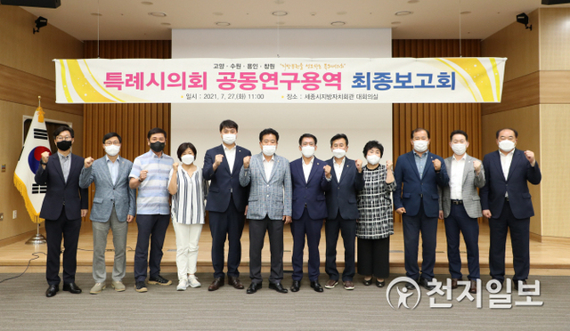 특례시의회 공동연구용역 최종보고회 참석자들이 27일 기념촬영을 하고 있다. (제공: 용인시의회) ⓒ천지일보 2021.7.27