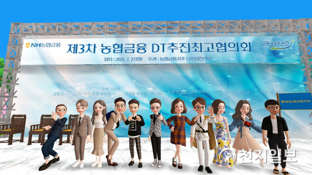 손병환 NH농협금융 회장의 아바타(왼쪽 여섯 번째)가 27일 메타버스 플랫폼 ‘제페토’에서 열린 DT추진 우수직원 시상식 및 타운홀 미팅에서 직원들과 소통하고 있다. (제공: NH농협금융) ⓒ천지일보 2021.7.28