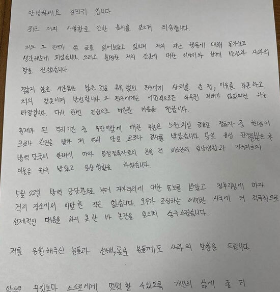 김민귀 자필사과문(출처: 김민귀 인스타그램)