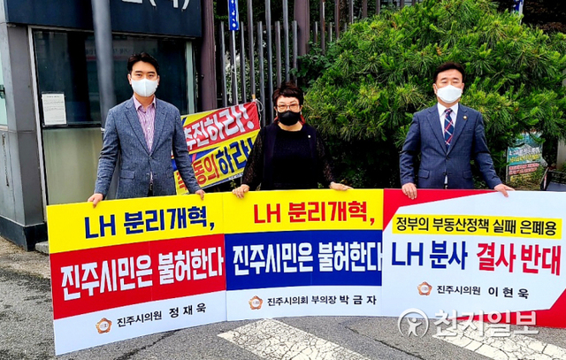 지난 5월 31일부터 이어온 진주지역 국회의원·시의원들의 LH 분리 해체 반대 릴레이 시위. ⓒ천지일보 2021.7.28