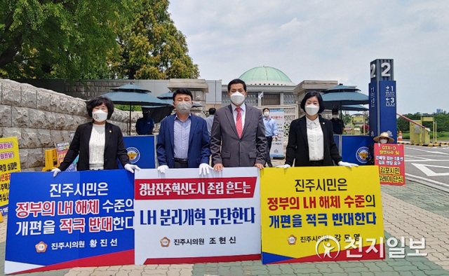 지난 5월 31일부터 이어온 진주지역 국회의원·시의원들의 LH 분리 해체 반대 릴레이 시위. ⓒ천지일보 2021.7.28