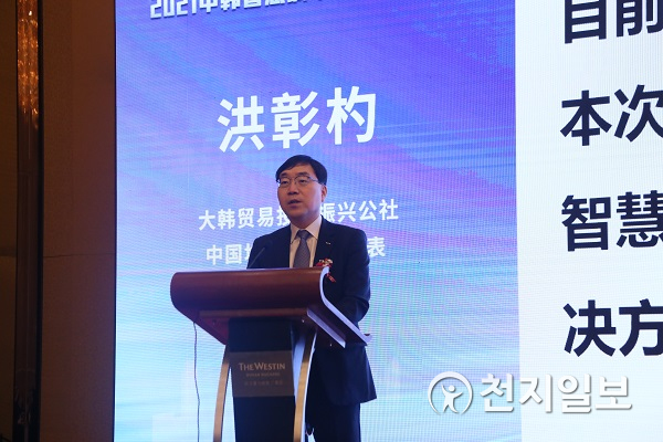 홍창표 KOTRA 중국지역본부장이 인사말을 하고 있다. (제공: KOTRA) ⓒ천지일보 2021.7.28