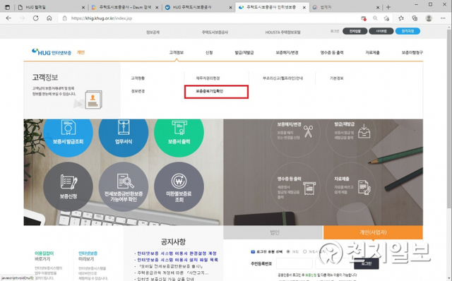 HUG 인터넷 보증 홈페이지의 임대보증금보증과 전세보증금반환보증 중복가입 여부 확인화면. (제공: HUG) ⓒ천지일보 2021.7.29