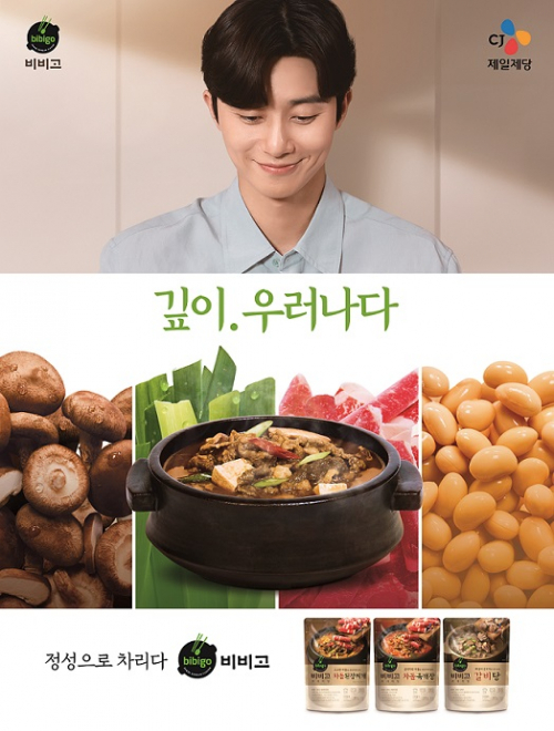비비고 ‘프리미엄 국물요리’ 캠페인 이미지. (제공: CJ제일제당)