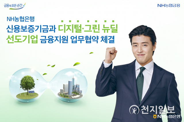 (제공: NH농협은행) ⓒ천지일보 2021.7.30