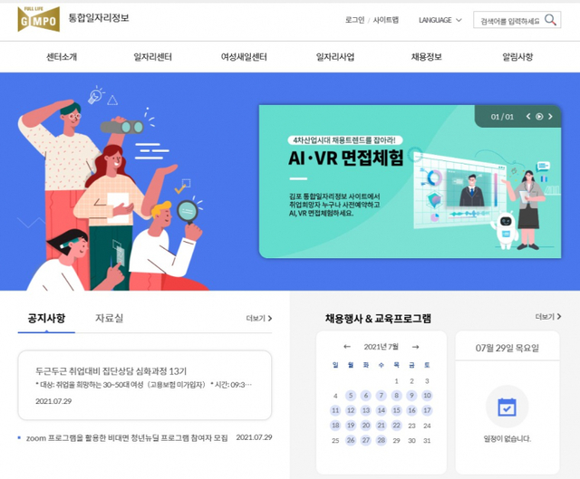 김포 ‘통합일자리정보 홈페이지’ 8월 2일 정식 오픈(제공: 김포시청) ⓒ천지일보 2021.7.31