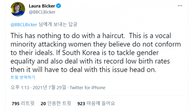 BBC의 서울 특파원 로라 비커 기자가 양궁 대표팀 안산 관련 내용 언급하는 사진.. (출처: 로라 비커 트위터)