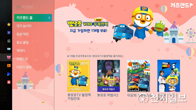 뽀로로VOD 무제한팩. (제공: KT스카이라이프) ⓒ천지일보 2021.8.2