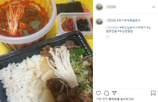 무기력 극복 챌린지, 먹고 싶은 음식 시켜먹기 인증. (출처: 인스타그램)