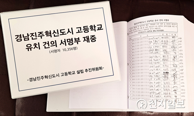 충무공동 경남혁신도시 46개 단체가 동참한 서명부. ⓒ천지일보 2021.8.2
