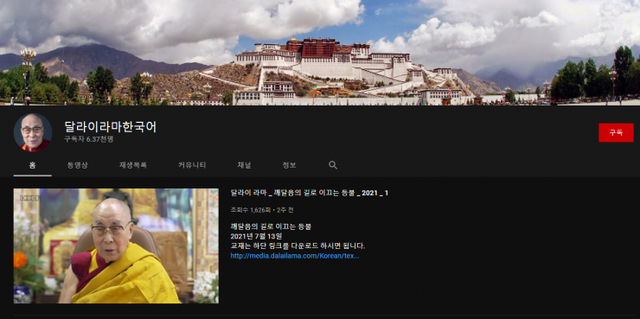 (출처: ‘달라이 라마 한국어’ 유튜브)