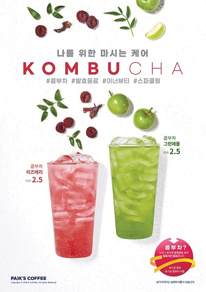 빽다방, 콤부차 2종. (제공: 빽다방)