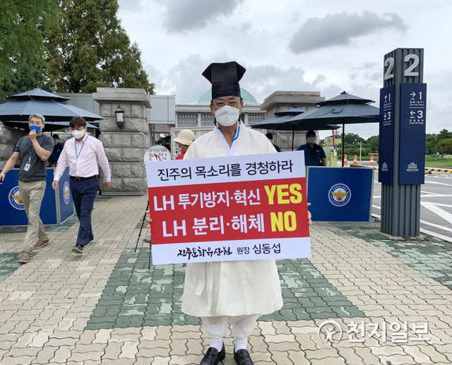 [천지일보 진주=최혜인 기자] 2일 국회 앞에서 진주 문화유산원장이 ‘LH 분리·해체하는 혁신안’을 반대하는 1인 시위를 벌이고 있다.이날 문화유산원장은 “진주 경남혁신도시의 근간을 위협하는 일방적인 LH 해체안에 반대한다”며 “지역과 논의를 거쳐 국가와 지역이 상생 발전할 수 있는 합리적인 개혁안이 나올 때까지 끝까지 투쟁하겠다”고 말했다. ⓒ천지일보 2021.8.2