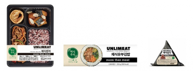언리미트 채식 간편식 시리즈. (제공: CU) ⓒ천지일보 2021.8.4