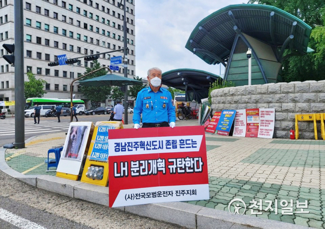 [천지일보=최혜인 기자] 4일 국회 앞에서 모범운전자연합회 경남진주지회가 ‘LH 분리·해체하는 혁신안’을 반대하는 1인 시위를 벌이고 있다.이날 고무열 모범운전자연합회 진주지회장은 “지역경제가 살아야 우리도 지역민을 위해 신명나게 봉사 활동을 펼칠 수 있다”며 “지역경제를 죽이고 청년 일자리를 빼앗는 LH 해체안이 철회되고 합리적인 혁신안이 나올 때까지 함께 투쟁하겠다”고 밝혔다.모범운전자연합회를 비롯한 진주시 헌병전우회와 사랑실은교통봉사대 진주지대 등 3개 단체는 4일부터 오는 6일까지 국회 앞에서 LH 해체를 반대하는 1인 시위를 이어갈 예정이다. ⓒ천지일보 2021.8.4
