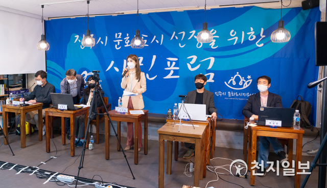 진주시 문화도시지원센터 지역 문화공급자 대상 원격 시민포럼 진행 모습. (제공: 진주시) ⓒ천지일보 2021.8.4