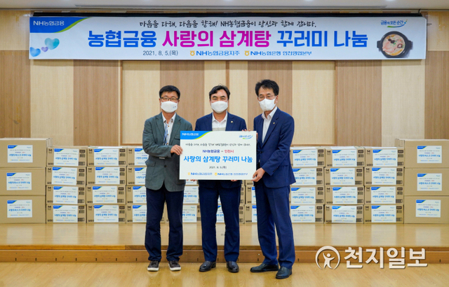 5일 인천시 남동구 만수2동 행정복지센터에서 손병환 NH농협금융지주 회장(오른쪽)과 더불어민주당 윤관석 의원(가운데), 송수영 만수2동장이 사랑의 삼계탕 꾸러미 전달 후 기념촬영을 하고 있다. (제공: NH농협금융지주) ⓒ천지일보 2021.8.5