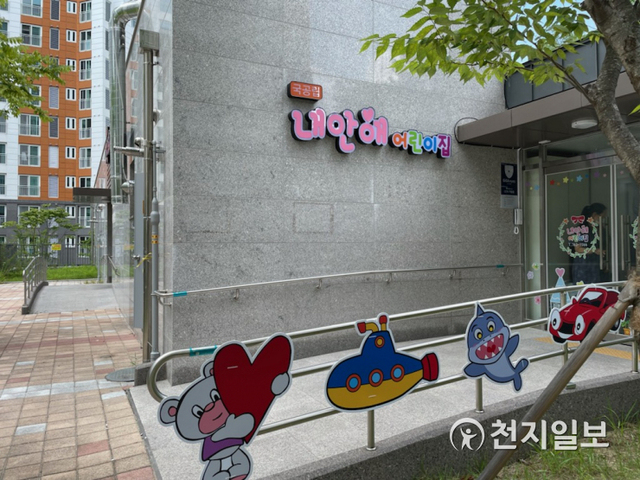 원주 단구동 내안에카운티 에듀파크 1단지에 있는 내안에 어린이집. (제공: 원주시청) ⓒ천지일보 2021.8.6