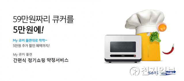 삼성카드는 삼성전자와 협업을 통해 ‘간편식 정기쇼핑 약정서비스(마이 큐커 플랜)’를 선보인다. (제공: 삼성카드) ⓒ천지일보 2021.8.6