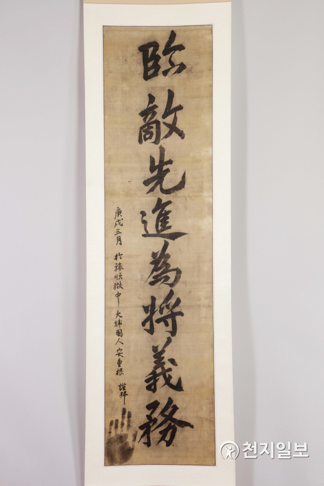 안중근 의사 글씨 임적선진위장의무(臨敵先進爲將義務). (제공: 국립진주박물관) ⓒ천지일보 2021.8.6
