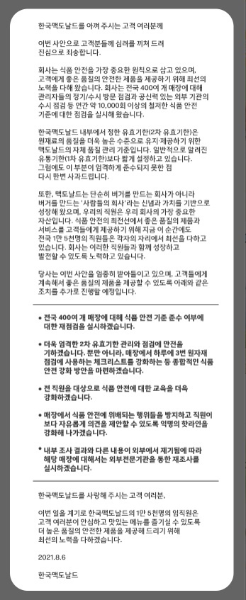 (출처: 맥도날드 홈페이지 화면 캡처) ⓒ천지일보 2021.8.6