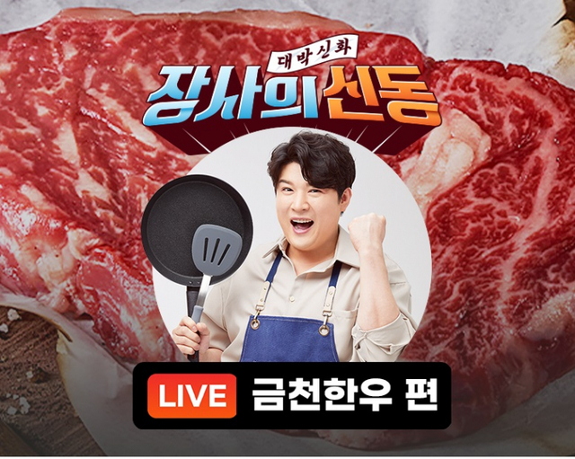 G마켓과 옥션이 오는 9일 진행하는 ‘금천하우’ 라이브커머스 이미지. (제공: 이베이코리아)