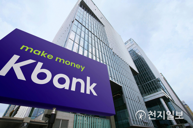 케이뱅크 사옥 (제공: 케이뱅크) ⓒ천지일보DB
