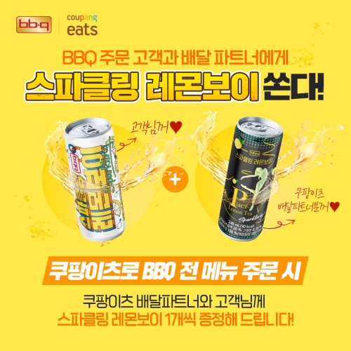 BBQ가 쿠팡이츠와 _스파 클링 레몬보이 1:1 증정 프로모션을 진행한다. (제공: BBQ)ⓒ천지일보 2021.8.9