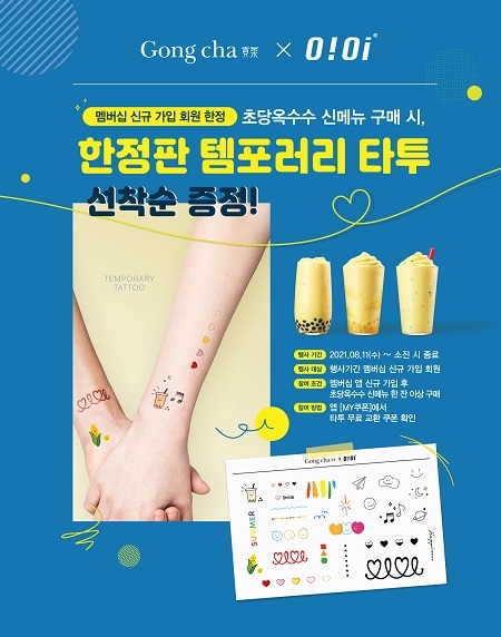 공차코리아, 패션 브랜드 오아이오아이와 콜라보 프로 모션 진행. (제공: 공차코리아)