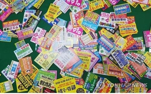 대부업체 홍보물 (출처: 연합뉴스)