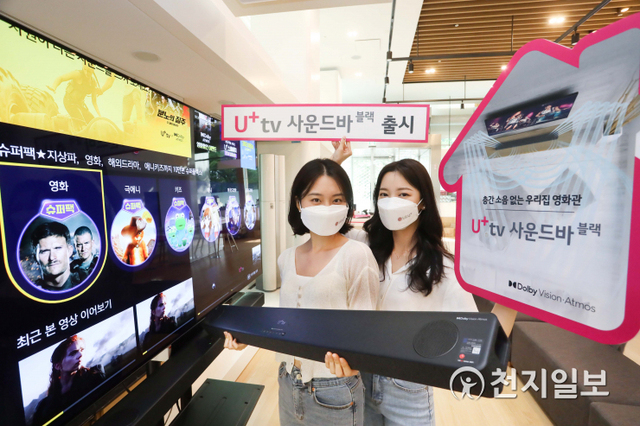 LG유플러스가 글로벌 온라인 동영상 서비스(OTT)로 확산한 ‘홈시네마족’ 열풍을 정조준한다. (제공: LG유플러스) ⓒ천지일보 2021.8.12