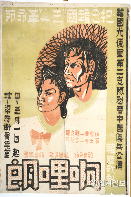 항전가극 「아리랑」공연 포스터(한종수님 제공). (제공: 독립기념관) ⓒ천지일보 2021.8.12