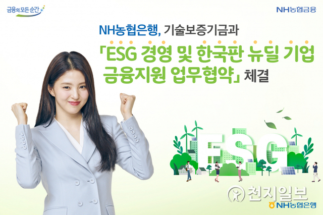 (제공: NH농협은행) ⓒ천지일보 2021.8.12