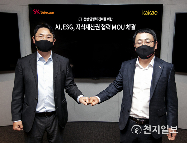 여민수 카카오 공동대표(왼쪽)와 유영상 SK텔레콤 MNO사업대표가 지난 3월 경기도 성남시에 있는 카카오 판교 오피스에서 양사 핵심 ICT 자산을 우리 사회와 나누는 데 뜻을 함께하고 관련 MOU를 체결하고 있다. (제공: SK텔레콤) ⓒ천지일보 2021.8.12