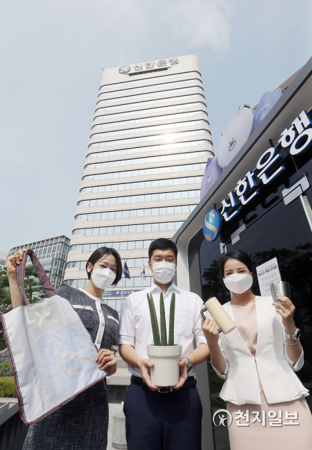 (제공: 신한은행) ⓒ천지일보 2021.8.12