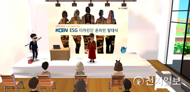 비대면 화상회의 방식으로 열린 한국남동발전 4기 시민참여혁신단 발대식. (제공: 한국남동발전) ⓒ천지일보 2021.8.12