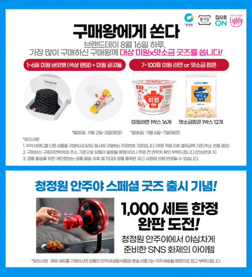 대상㈜ ‘네이버 브랜드데이’ 행사 이미지. (제공: 대상㈜)