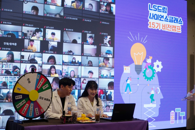 지난 5일 LS드림사이언스클래스 15기 온라인 비전캠프에서 과학 유튜브 ‘코코보라’ 채널의 안하빈(왼쪽), 이보람 크리에이터가 아동들을 대상으로 과학 퀴즈쇼를 진행하고 있다. (제공: LS그룹)