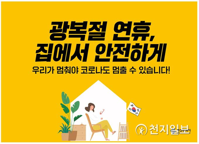 광복절 연휴를 대비한 부산시 홍보 포스터. (제공: 부산시) ⓒ천지일보 2021.8.13