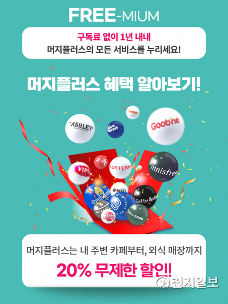 하나금융그룹은 그룹 통합멤버십 프로그램 ‘하나멤버스’에서 ‘머지플러스 연간권 제휴 판매 이벤트’를 진행한다. (제공: 하나금융그룹) ⓒ천지일보 2021.7.19