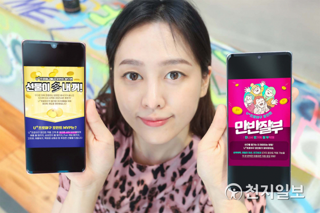 LG유플러스 모델이 U+프로야구 포인트 제도 신설을 알리고 있다. (제공: LG유플러스) ⓒ천지일보 2021.8.14