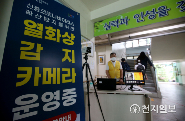 [천지일보=남승우 기자] 서울·경기·인천 수도권 중학교의 등교 수업이 확대 실시되는 14일 오전 서울 강남구 언주중학교에 열화상 감지 카메라 운영 안내문이 세워져 있다. 교육당국에 따르면 이날부터 사회적 거리두기 2단계에서 수도권 중학교의 학교 밀집도 기준이 기존 ‘3분의 1’에서 ‘3분의 2’로 완화되면서 등교 확대가 가능해졌다. ⓒ천지일보 2021.6.14