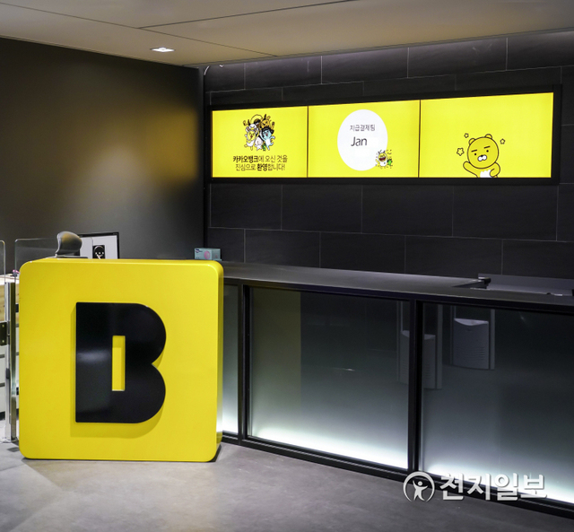 카카오뱅크 판교 오피스 (제공: 카카오뱅크) ⓒ천지일보 2021.5.27