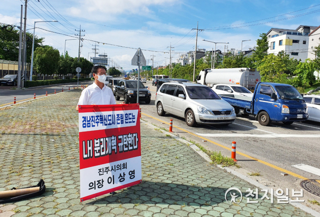 이상영 진주시의회 의장이 28일 LH 분리·해체를 반대하는 1인 릴레이 시위를 벌이고 있다. ⓒ천지일보 2021.7.28