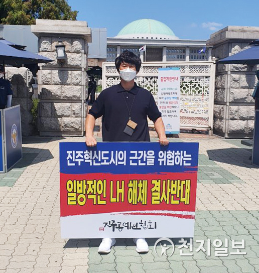 17일 국회 앞에서 진주공예인협회 사무국장이 ‘LH 분리·해체’를 반대하는 1인 시위를 벌이고 있다. ⓒ천지일보 2021.8.17